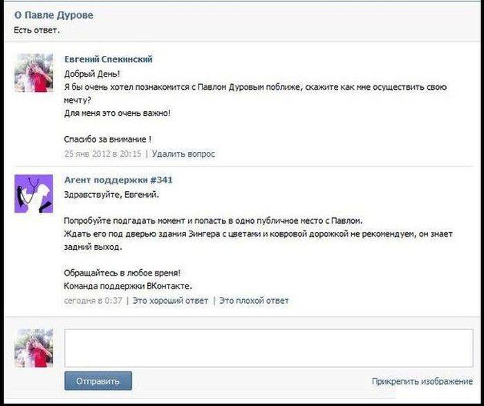 Шутки от техподдержки ВКонтакте (13 скринов)