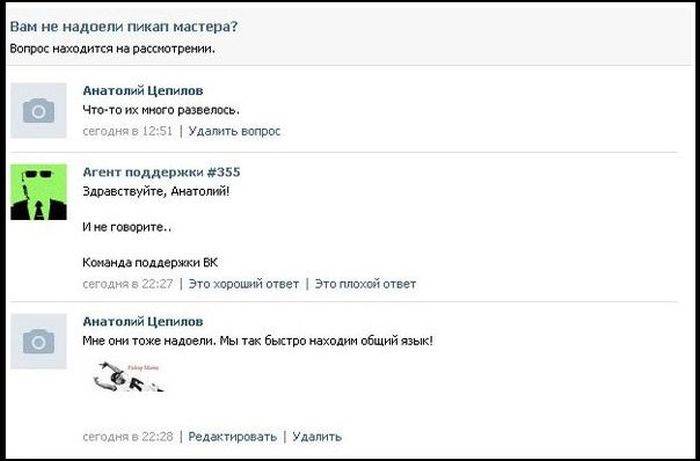 Шутки от техподдержки ВКонтакте (13 скринов)