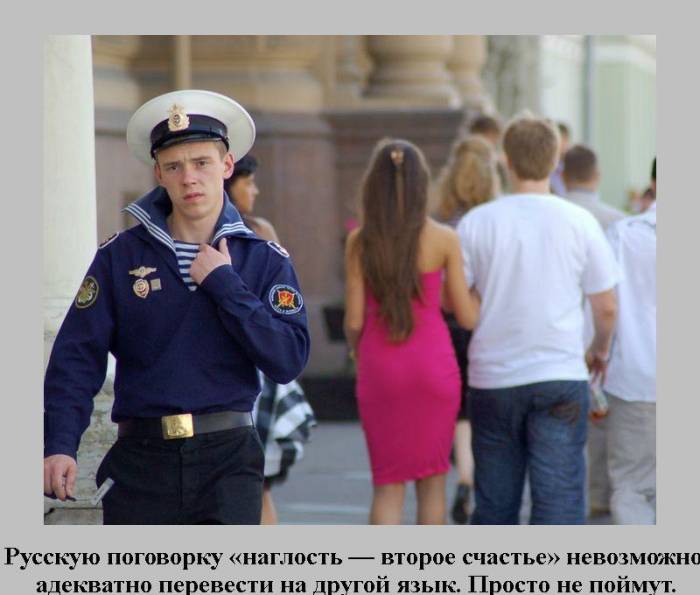 Факты о России и русских глазами иностранца (26 фото)
