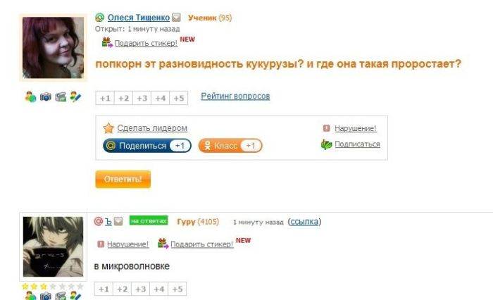 Смешные ответы mail.ru (19 скриншотов)
