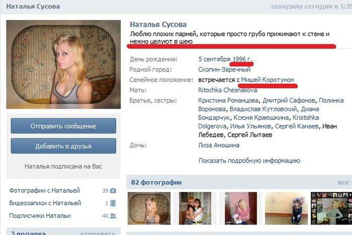 Нелепые профили из ВКонтакте (14 скриншотов)