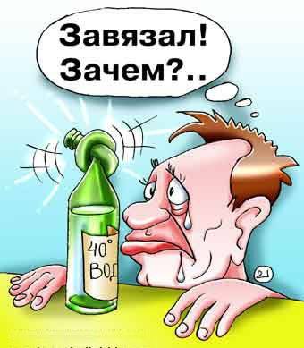 Забавные карикатуры про алкоголь (33 фото)