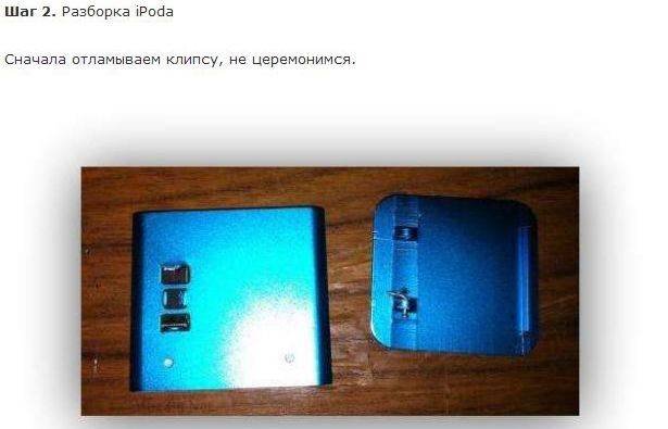 iPod Nano в корпусе "Электроники" (23 фото)