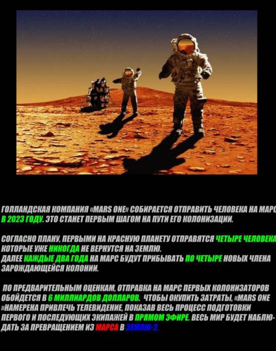 Покорение Марса человечеством (7 картинок)