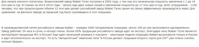    Nokian Tyres   (8 )