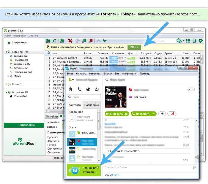     uTorrent  Skype (10 )