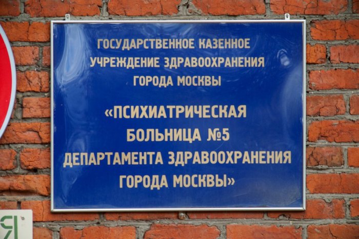 Условия содержания в психиатрической лечебнице (20 фото) Условия содержания в психиатрической лечебнице (20 фото)