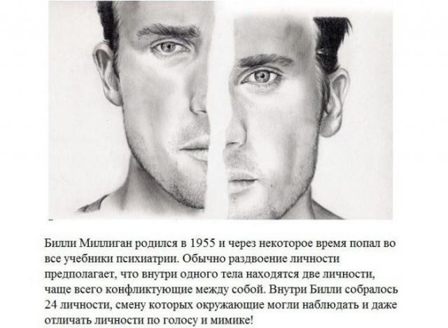Что такое "Множественная личность" (13 фото) Что такое "Множественная личность" (13 фото)