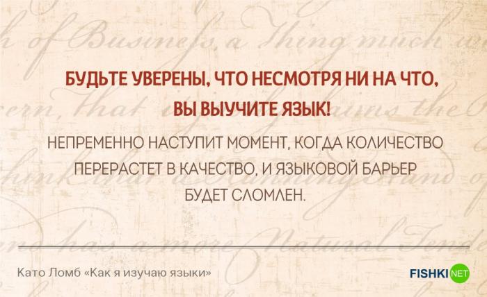 10 советов от человека, знавшего 16 языков (10 фото) 10 советов от человека, знавшего 16 языков (10 фото)