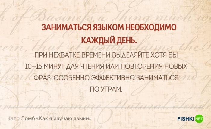 10 советов от человека, знавшего 16 языков (10 фото) 10 советов от человека, знавшего 16 языков (10 фото)