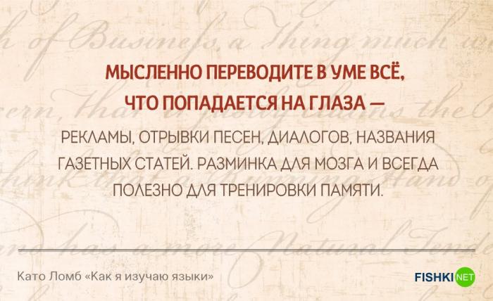 10 советов от человека, знавшего 16 языков (10 фото) 10 советов от человека, знавшего 16 языков (10 фото)