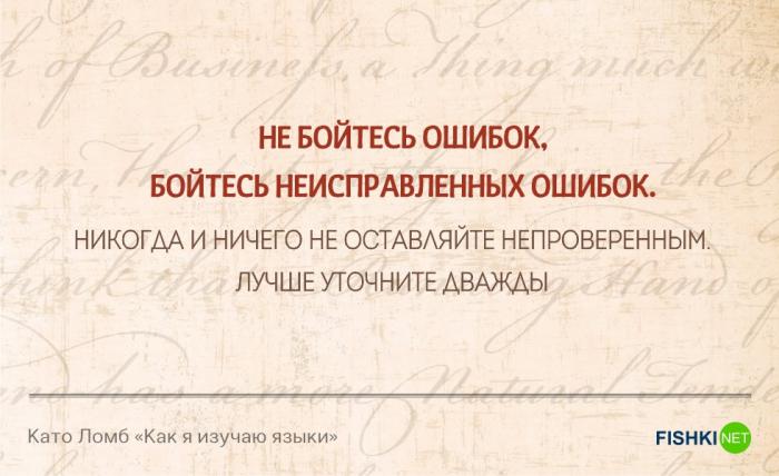 10 советов от человека, знавшего 16 языков (10 фото) 10 советов от человека, знавшего 16 языков (10 фото)