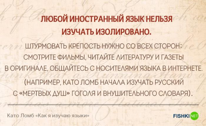 10 советов от человека, знавшего 16 языков (10 фото) 10 советов от человека, знавшего 16 языков (10 фото)