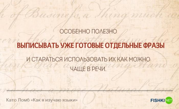 10 советов от человека, знавшего 16 языков (10 фото) 10 советов от человека, знавшего 16 языков (10 фото)
