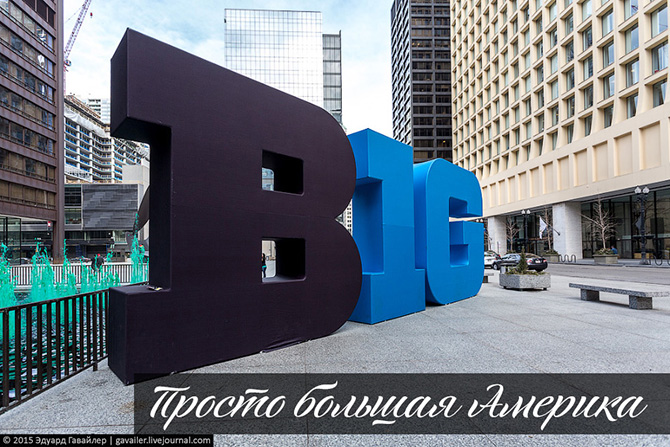 20 больших вещей в Америке (23 фото) 20 больших вещей в Америке (23 фото)