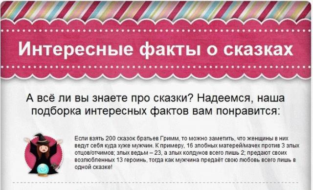 Познавательно о сказках (2 фото) Познавательно о сказках (2 фото)