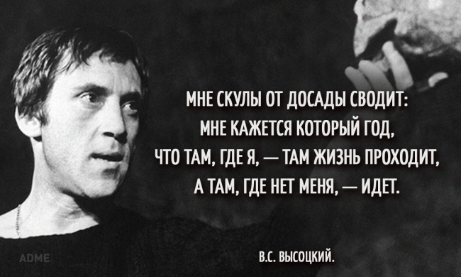 Несколько цепляющих цитат Владимира Высоцкого (13 картинок) Несколько цепляющих цитат Владимира Высоцкого (13 картинок)