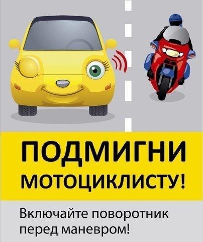 Советы автомобилистам. Двухколесные на дороге (5 фото) Советы автомобилистам. Двухколесные на дороге (5 фото)