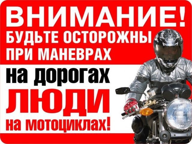 Советы автомобилистам. Двухколесные на дороге (5 фото) Советы автомобилистам. Двухколесные на дороге (5 фото)