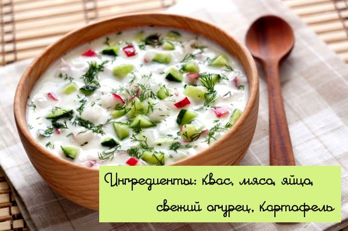 Простые рецепты самых вкусных холодных супов (10 фото) Простые рецепты самых вкусных холодных супов (10 фото)