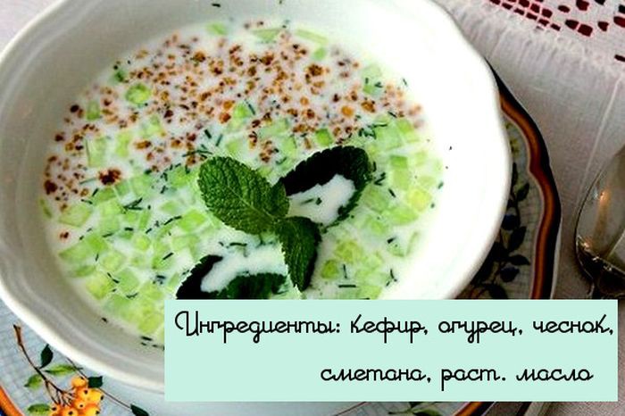 Простые рецепты самых вкусных холодных супов (10 фото) Простые рецепты самых вкусных холодных супов (10 фото)