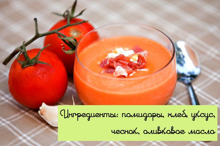 Простые рецепты самых вкусных холодных супов (10 фото) Простые рецепты самых вкусных холодных супов (10 фото)