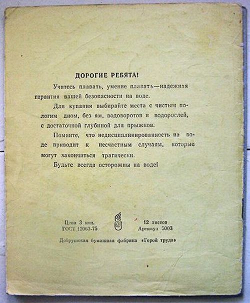 Советские школьные тетрадки (12 фото)