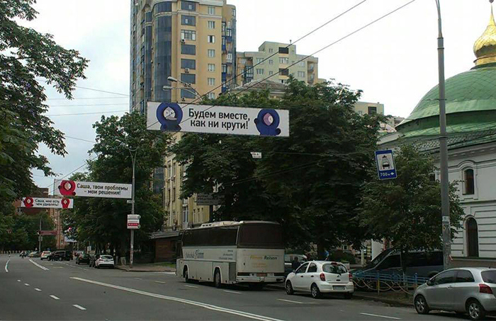 В Киеве влюбленный парень скупил рекламные растяжки (6 фото)
