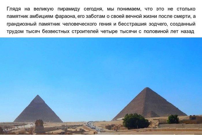 Мифы и факты о Великой пирамиде Гизы (пирамиде Хеопса) (14 фото) Мифы и факты о Великой пирамиде Гизы (пирамиде Хеопса) (14 фото)