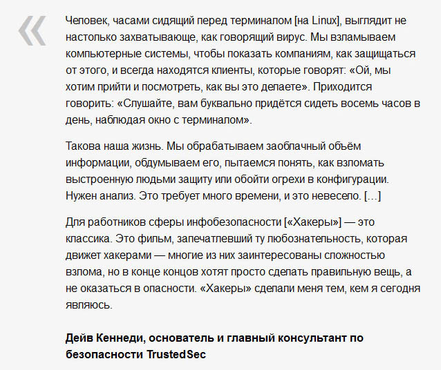 Двадцатилетие «Хакеров»: как фильм предсказал будущее (8 фото) Двадцатилетие «Хакеров»: как фильм предсказал будущее (8 фото)