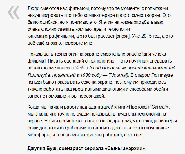 Двадцатилетие «Хакеров»: как фильм предсказал будущее (8 фото) Двадцатилетие «Хакеров»: как фильм предсказал будущее (8 фото)