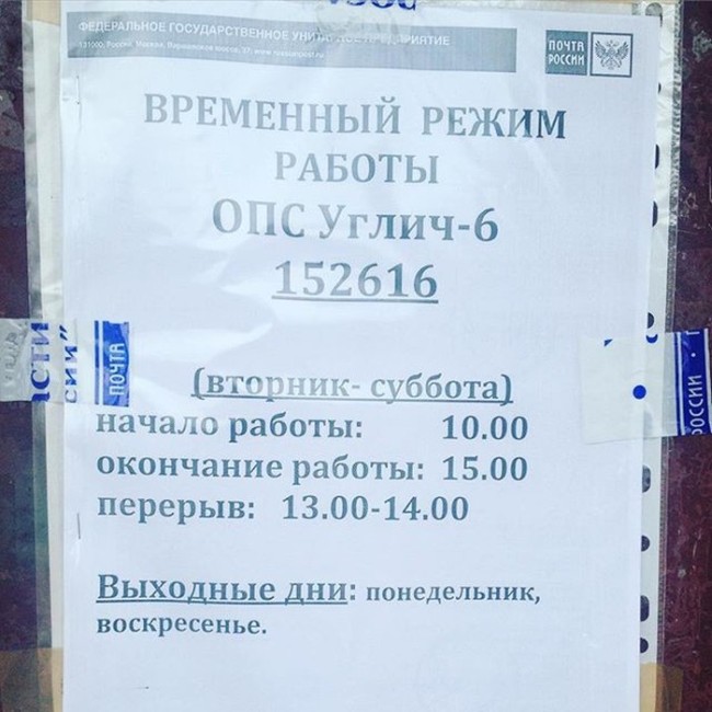 Как работает «Почта России» (18 фото) Как работает «Почта России» (18 фото)