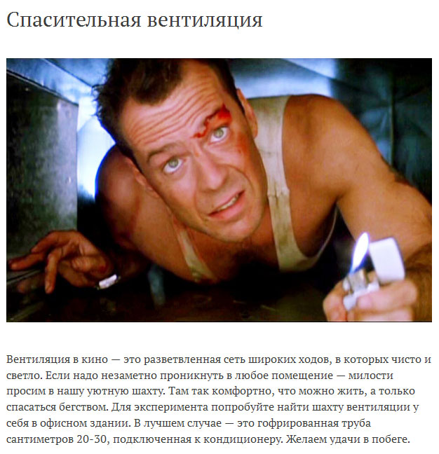 Штампы, навязанные нам голливудскими фильмами (10 фото) Штампы, навязанные нам голливудскими фильмами (10 фото)