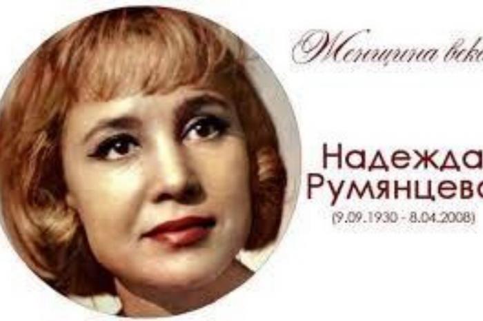 Легенда советского кино: Надежда Румянцева (5 фото) Легенда советского кино: Надежда Румянцева (5 фото)