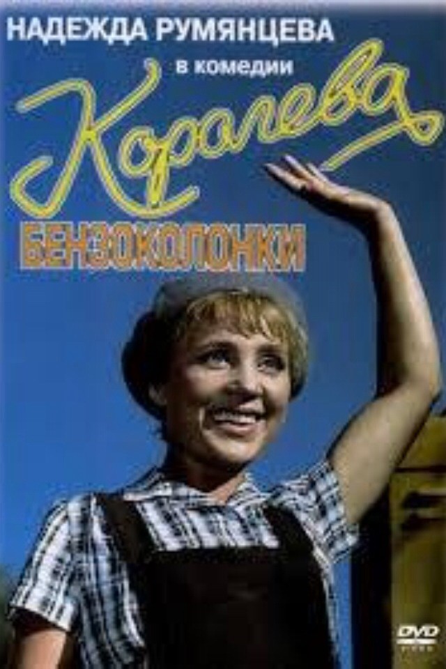 Легенда советского кино: Надежда Румянцева (5 фото) Легенда советского кино: Надежда Румянцева (5 фото)