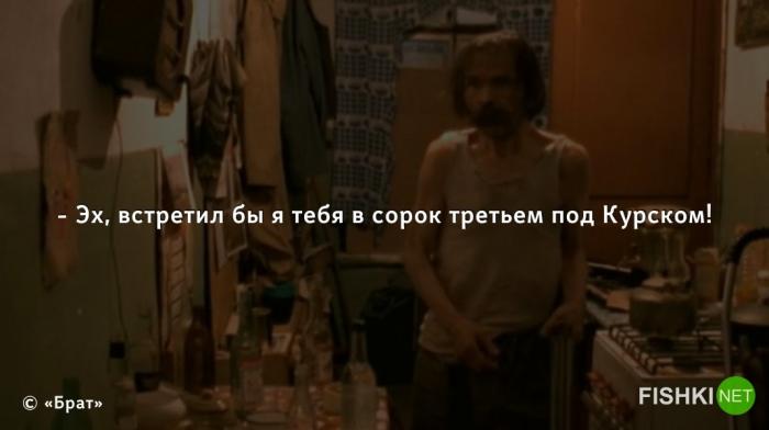 20 цитат из культового фильма «Брат» (20 фото) 20 цитат из культового фильма «Брат» (20 фото)