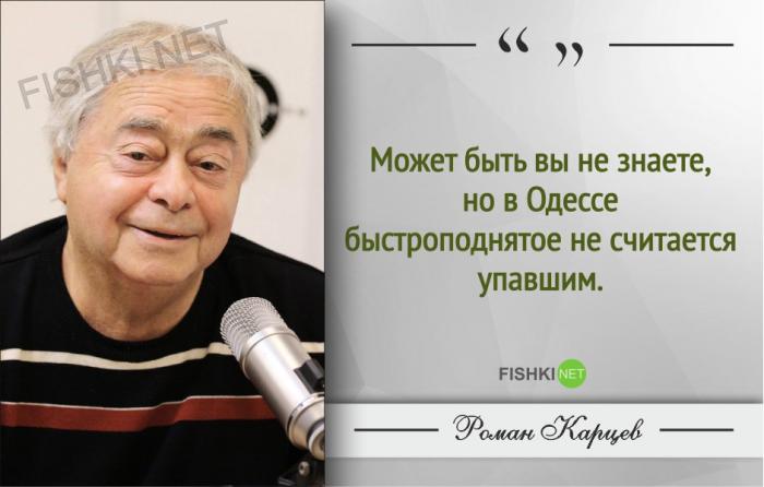10 метких фраз из монологов, которые читал обаятельный Роман Карцев (10 фото) 10 метких фраз из монологов, которые читал обаятельный Роман Карцев (10 фото)