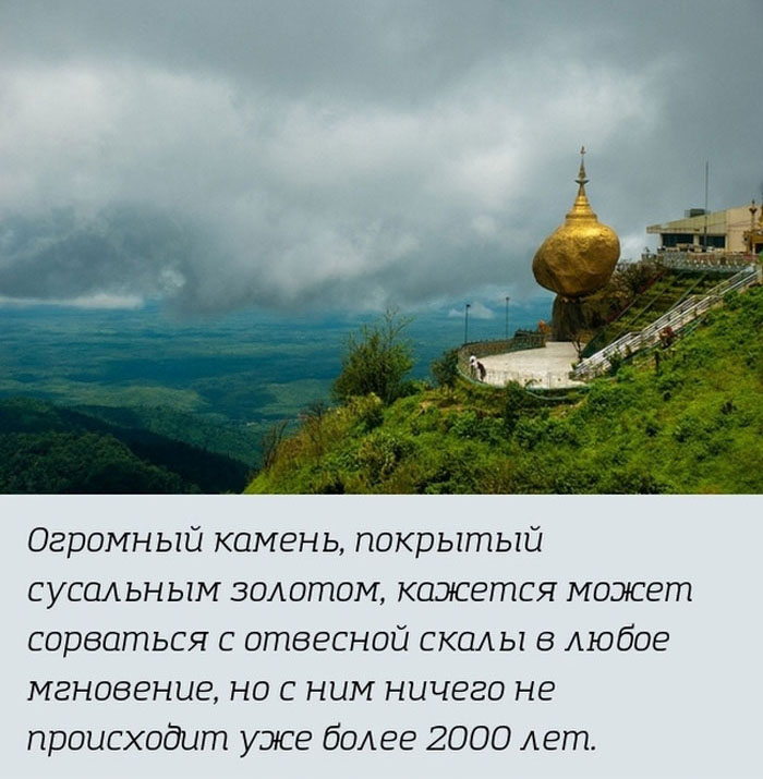 Камень на горе в Мьянме, святыня для буддистов (5 фото) Камень на горе в Мьянме, святыня для буддистов (5 фото)