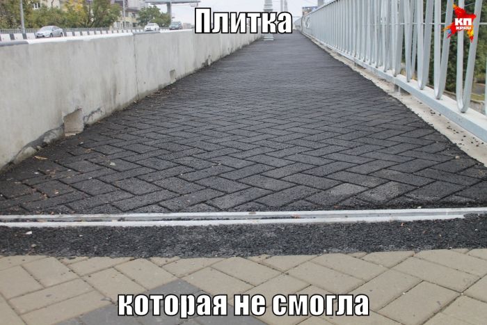 Нарисованная плитка на Северных мостах Краснодара (3 фото) Нарисованная плитка на Северных мостах Краснодара (3 фото)