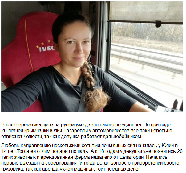 Юлия Лазарева - девушка с мужской профессией (5 фото) Юлия Лазарева - девушка с мужской профессией (5 фото)