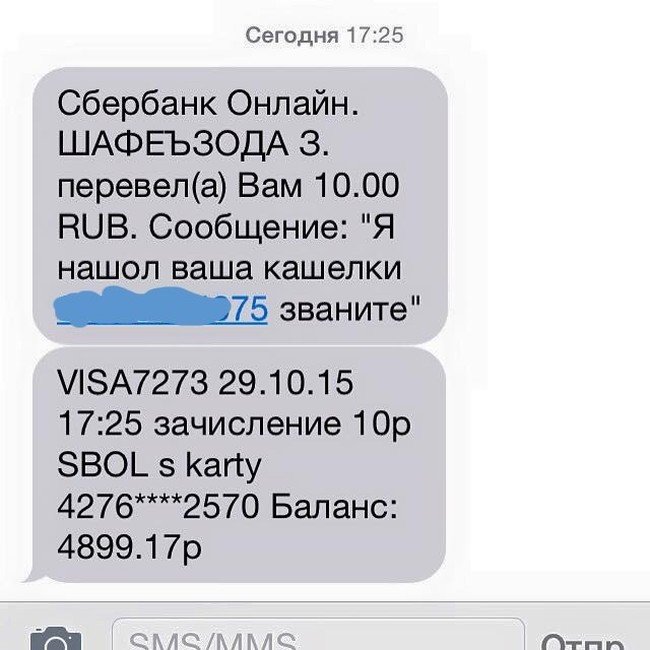 Утерянный кошелек (3 фото) Утерянный кошелек (3 фото)