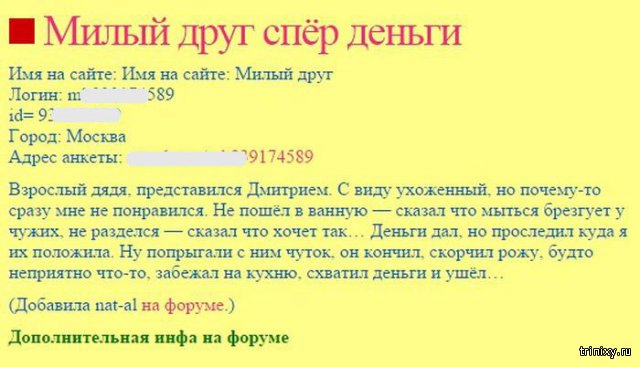 Черный список клиентов проституток-индивидуалок (6 фото) Черный список клиентов проституток-индивидуалок (6 фото)