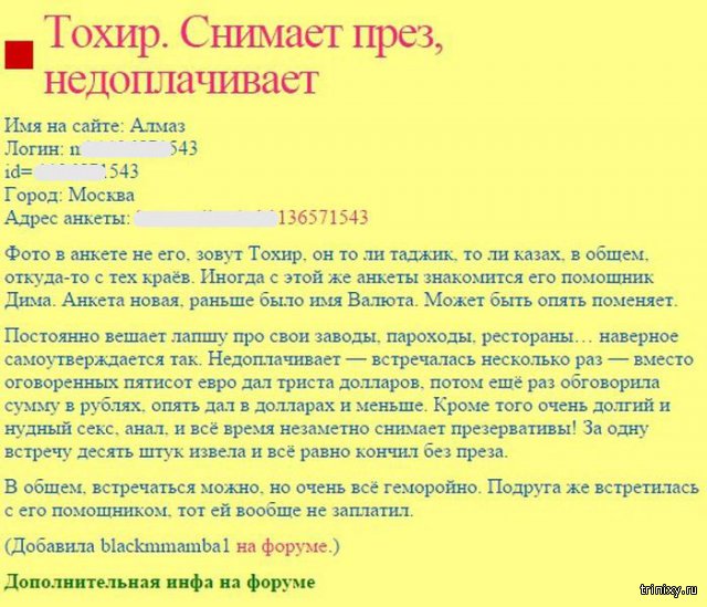Черный список клиентов проституток-индивидуалок (6 фото) Черный список клиентов проституток-индивидуалок (6 фото)