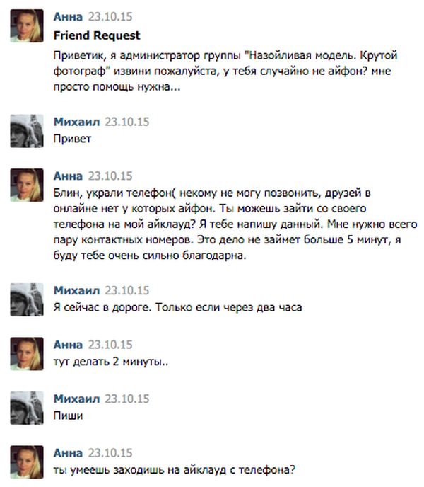 Программист отомстил телефонным мошенникам (5 скриншотов) Программист отомстил телефонным мошенникам (5 скриншотов)