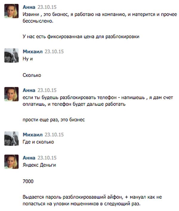 Программист отомстил телефонным мошенникам (5 скриншотов) Программист отомстил телефонным мошенникам (5 скриншотов)