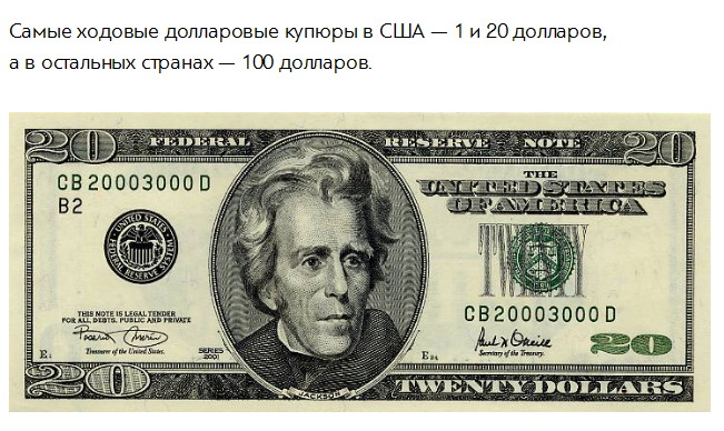 Любопытные факты о деньгах (6 скриншотов) Любопытные факты о деньгах (6 скриншотов)