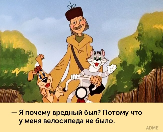 Правила жизни троих из Простоквашино (8 картинок) Правила жизни троих из Простоквашино (8 картинок)