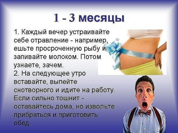 Пост про беременность для мужчин (10 картинок) Пост про беременность для мужчин (10 картинок)