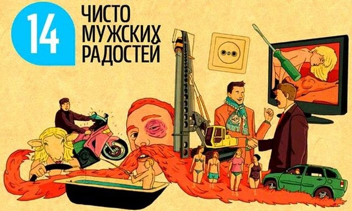 Вещи которые радуют мужчин (15 фото) Вещи которые радуют мужчин (15 фото)