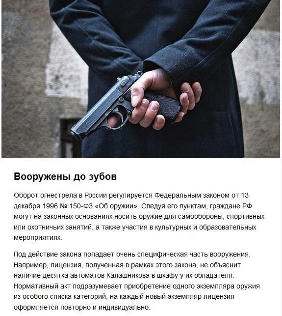 Оборот огнестрельного оружия в России (11 фото) Оборот огнестрельного оружия в России (11 фото)